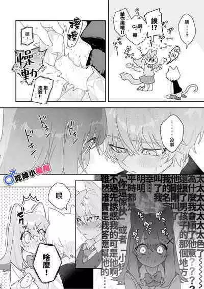 [UsachanGET]♂ ga uke. Neko-chan × neko-kun | 兩隻小貓咪[中文] [橄榄汉化组]
