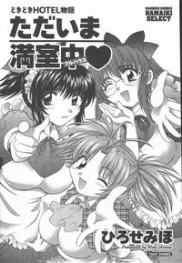 [Hirose Miho] Tadaima Full House