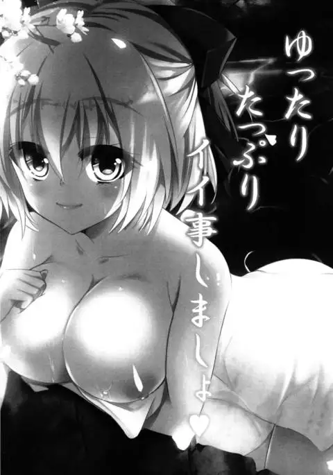 Yuttari Tappuri Ii Koto Shimasho