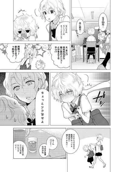 Noraneko Shoujo to no Kurashikata Ch. 1-30