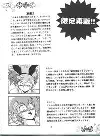 (C54) [Studio Katsudon (Manabe Jouji)] Imasara Dirty Pair Vol.1 (Sai) (Dirty Pair)