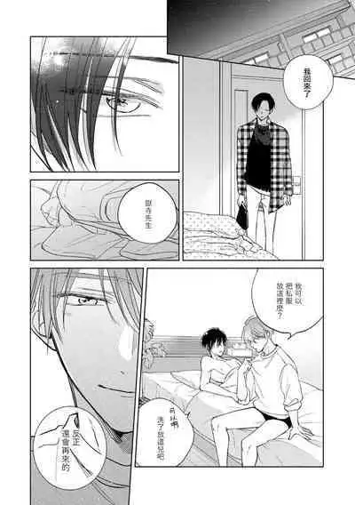 [Arata Licca] Oni Joushi Gokudera-san wa Abakaretai. | 魔鬼上司·狱寺先生想暴露 Ch. 7-12+加笔+13-16 [Chinese] [Digital]