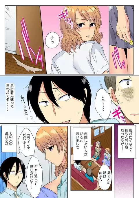 Ore, Hajimete dakara Yasashiku Shite Kure! Ch. 1