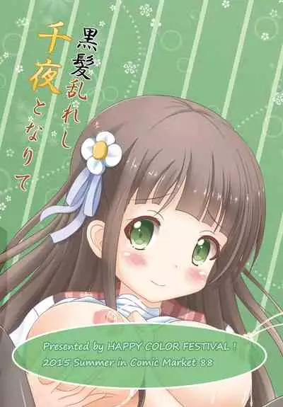 Kurokami Midareshi Chiya to Narite