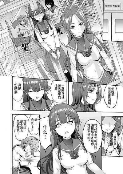 [Hakaba] Yami Seito Kaichou Ch. 1 (COMIC Mugen Tensei 2020-07) [Chinese] [BLUE氪个人翻译] [Digital]