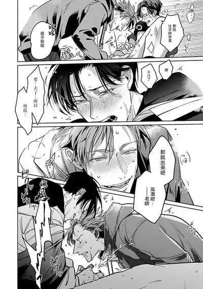 [Tonooka Mottasu] Ore no Seito wa Kawaikunai | 我的学生一点也不可爱 Ch. 1 [Chinese] [冒险者公会] [Digital]