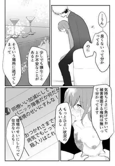 声にもならない 最終話 トラウマと向き合ってイチャラブエッチ