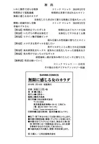 Mugen ni Kanjiru Onna no Karada