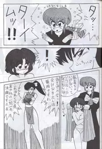 [Supetunaz Jimukyoku] Spetunaz 10 (Ranm 1/2, Maison Ikkoku, Urusei yatsura)