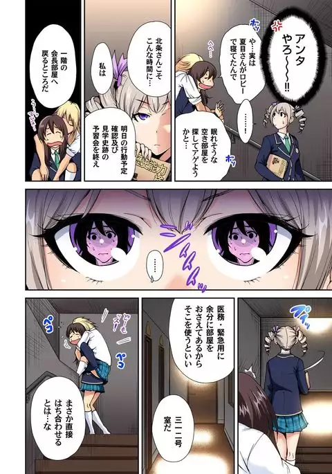 Oretoku Shuugakuryokou ~Otoko wa Jyosou shita Ore dake!! Ch. 1-18