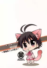 (SC37) [S-Force (Serebi Ryousangata)] MASTER XRATED 01 ~Kikuchi Makoto-kun no Seikou~ (THE iDOLM@STER)