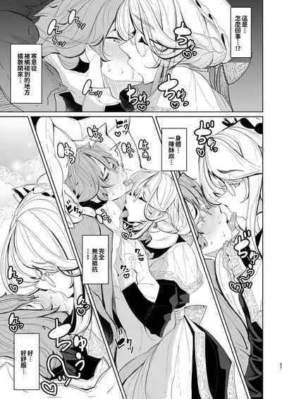 Shinshi Tsuki Maid no Sophie-san Soushuuhen | 貼身女僕蘇菲總集篇