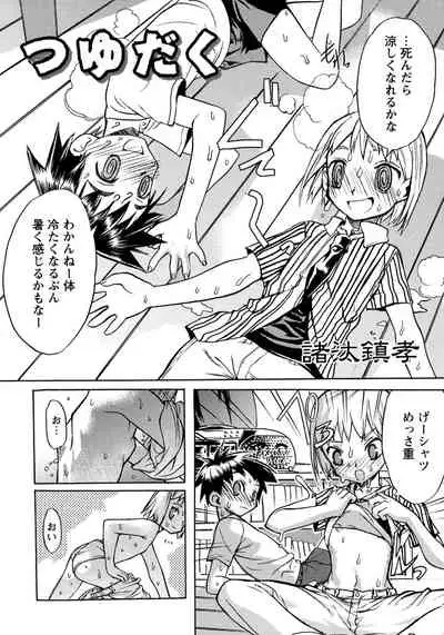 Shounen Ai no Bigaku 8 The Bokura no Natsuyasumi