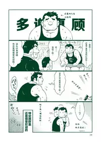 (Ossan Paradise) [NG (Noda Gaku)] NGC Satogaeri | 归乡 [Chinese] [黑夜汉化组]