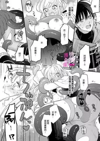 [ENVY]zettai i ka sa reru ero torappu danzyon～ kokou no kensi sama to watasi no bouken ki～01｜色情陷阱的地下城绝对会让你高潮的～高傲的剑士与我的冒险记～01[中文] [橄榄汉化组]