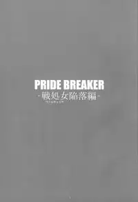(Misono Jogakuen Bunkasai) [Mushimusume Aikoukai (ASTROGUY2)] PRIDE BREAKER - Valkyrie Kanrakuhen - (Arcana Heart)