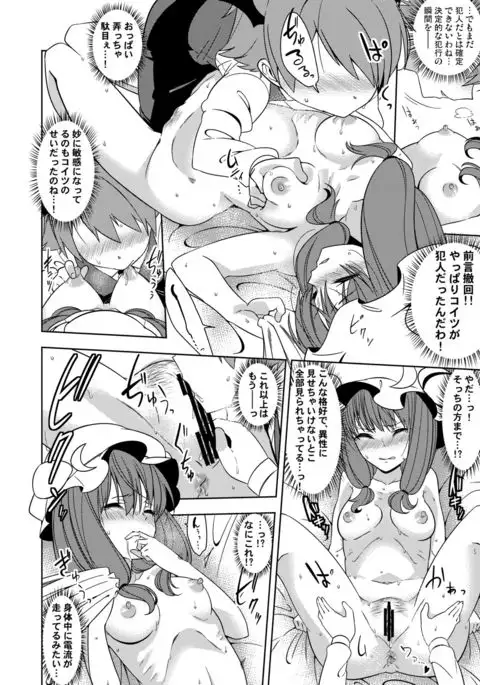 Okarada ni Sawarimasu yo Patchouli-sama