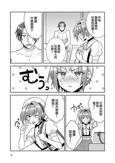 [Keisotsu (Wacoco Waco)] Otokonoko Idol Zenin Baritachi Keikaku vol 1 - Kanon to Shachou no Baai [Chinese] [瑞树汉化组] [Digital]