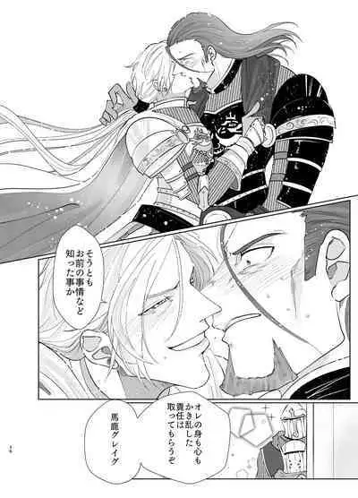 [Ashita wa darenimo wakaranai (Tekka)] Osananajimi (38) ni puff-puff shite morattara (Dragon Quest XI) [Digital]