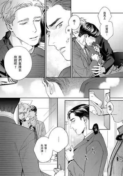 [Usui Iroha] Under My Skin | 肌肤之下 Ch. 1-4 [Chinese] [拾荒者汉化组] [Digital]