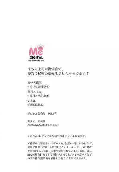 Uchi no Joushi ga Nise Kangan de, Koukyuu de Himitsu no Dekiai Seikatsu shichattemasu 1-9