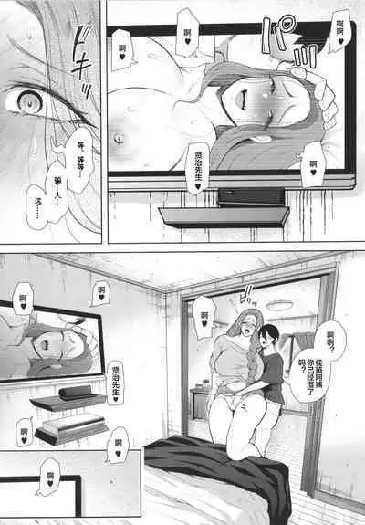 Mukashi no Uwaki Aite no ko ga Jitsu wa Watashi no Musuko no Doukyuusei de ch.3