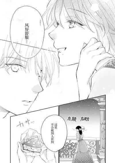 Atarashii Konyakusha wa Watashi o medetakute shikatanai | 新婚约者超宠我 1-8