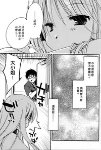 [Ponkotsu Works] Ojou-sama wa Nigedashita 1 | 大小姐逃家出走記 1 [Chinese]