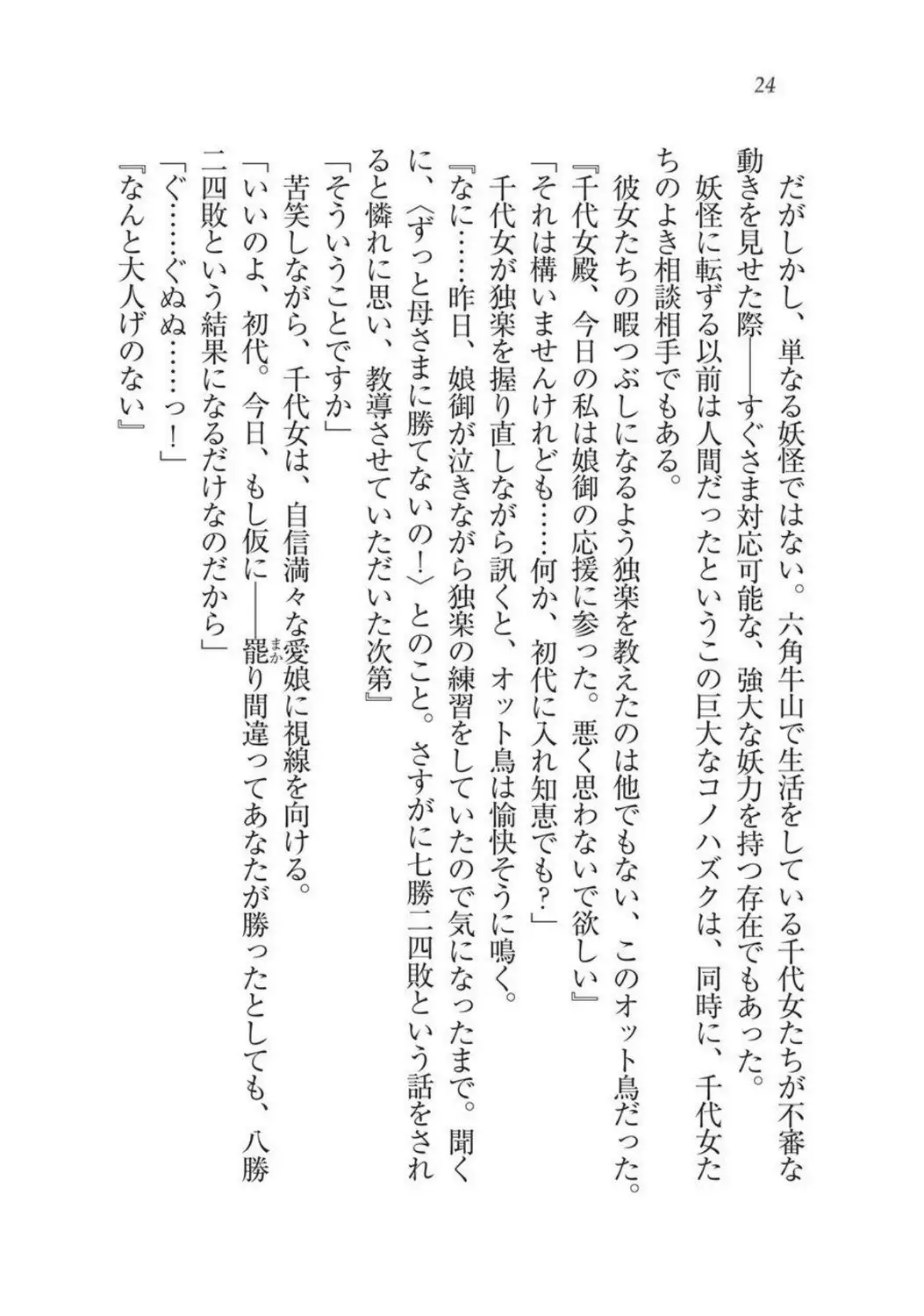 Sengoku Youko Kitan Mononoke Miko to Takeda no Shinobi