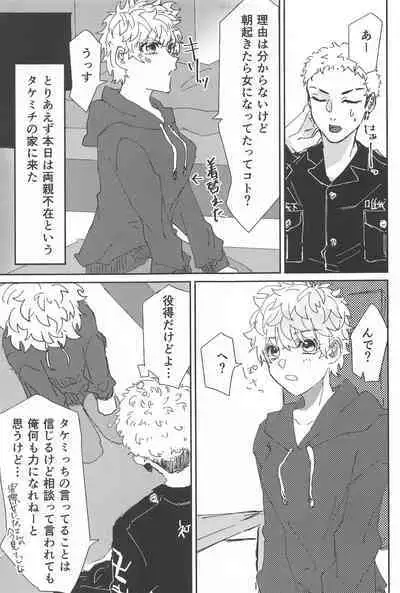 Tasukete Kudasai! Mitsuya-kun!