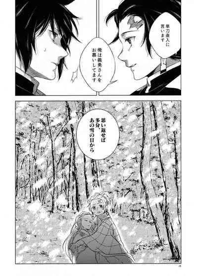 Sonzai suru Ningen no Kodoku to, Sonzai shinai Eien