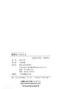 [Kamidera Chizu] Binetsu na Tsumasaki