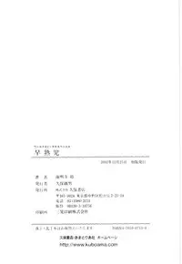 [Kaimeiji Yuu] Soujukuji