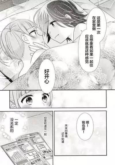 [Sweet Pea, COCOA BREAK (Ooshima Tomo, Ooshima Towa)] Anata to Futari de Shitai Koto. [Digital] [Chinese] [透明声彩汉化组]