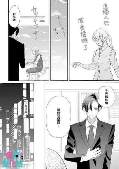 [Shinkai Yuyu] Kimi ni shika Bokki shinai Elite Ouji wa Mob no Watashi o Dekiai suru~01-08| 只能对你勃起×身为路人的我被优秀的王子溺爱着 ~01-08[Chinese]
