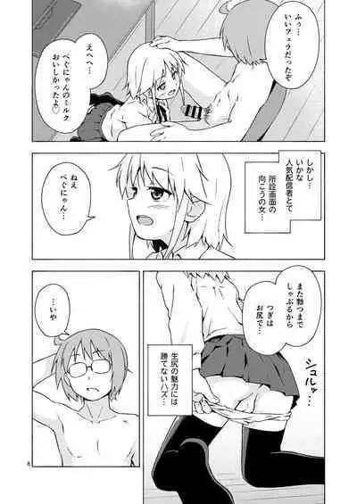 Josou Shounen Netorare Kumite