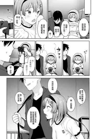 [Azuse] SotsuAl Cameraman to shite Ichinenkan Joshikou no Event e Doukou Suru Koto ni Natta Hanashi Ch. 1-11 [Chinese] [裸單騎漢化]