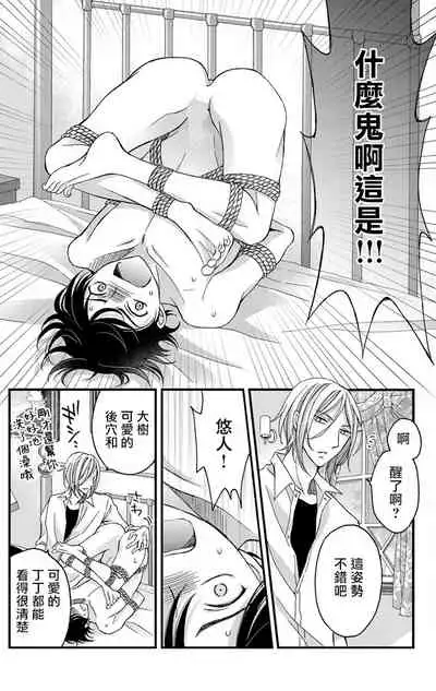 [Mitsuhashi Tomo] Choukyou Kaihatsu Seikatsu ~Kimi ga Ochiru Made Yamerarenai~ | 调教开发生活~不到你堕落为止决不罢休~ 1-6 [Chinese] [拾荒者汉化组] [Digital]