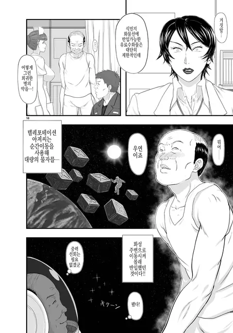 MARS EXPLORER III Misao