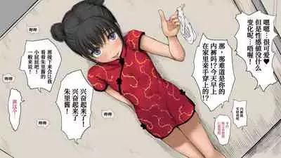 [An An Shokudou (Masaki Shisari)] Boku no Aisuru Inaka no Shoujo. 3[Chinese] [甜族星人x我不看本子个人汉化][Ongoing]