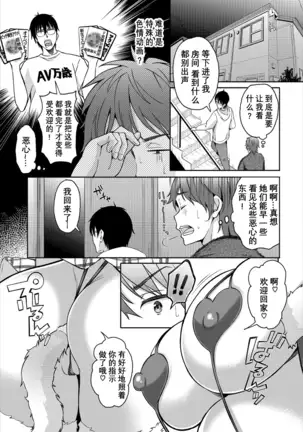 InCha na Ore ga Madougu o Tsukatte Share House de Harem o Tsukutte Mita. Ch. 6 - 11