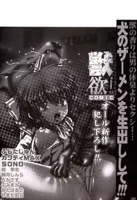 [Anthology] COMIC Juuyoku Vol. 02
