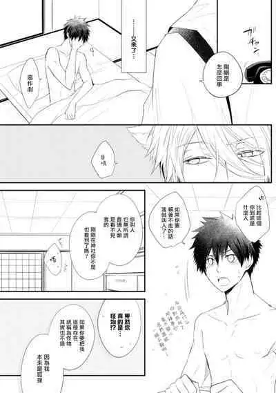 [Azumi Kyohei] Ito Koi -Jin Ookami Hen- | 致可爱的你 Ch. 1-4 [Chinese] [拾荒者汉化组] [Digital]