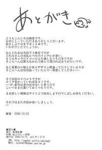 (Puniket 18) [Kousoku Ranbu (Shunne)] Yome××Yome (Ojamajo Doremi)