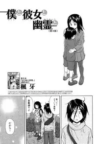 [Fuuga] Boku to Kanojo to Yuurei to Ch. 1-4