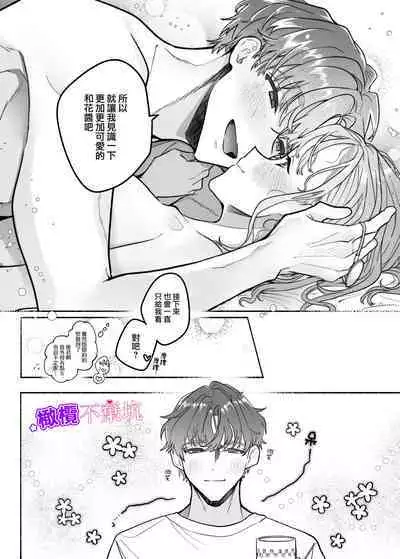 [THE waidan] yasashī yasashī Yū-kun wa kon'ya wa zenzen yasashikunai ｜超级超级温柔的优君 今晚一点都不温柔[中文] [橄榄汉化组]