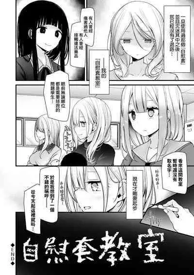 [Oouso] Onaho Kyoushitsu -Shingakki- Joseito Ninshin Shioki Keikaku | 自慰套教室-新學期- 女學生播種懲罰計畫 [Chinese] [Decensored] [Digital]