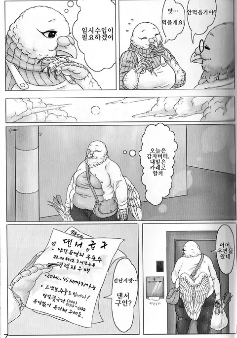 鳩奥さまのレイトショー