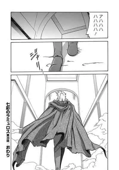 [Sanbun Kyoden] Shichisai no Lamuros 4 [Digital]