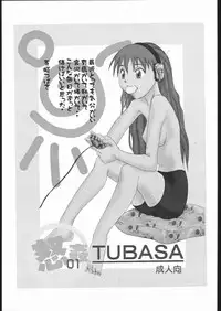 [Tail of Nearly (Waka)] Dokan 01 Tubasa (Kare Kano)